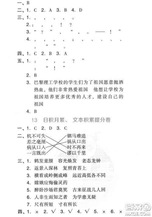 吉林教育出版社2020秋荣德基好卷四年级语文上册人教版答案