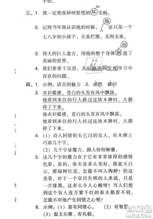 吉林教育出版社2020秋荣德基好卷四年级语文上册人教版答案