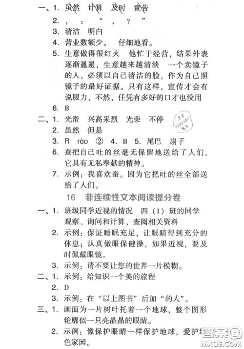 吉林教育出版社2020秋荣德基好卷四年级语文上册人教版答案