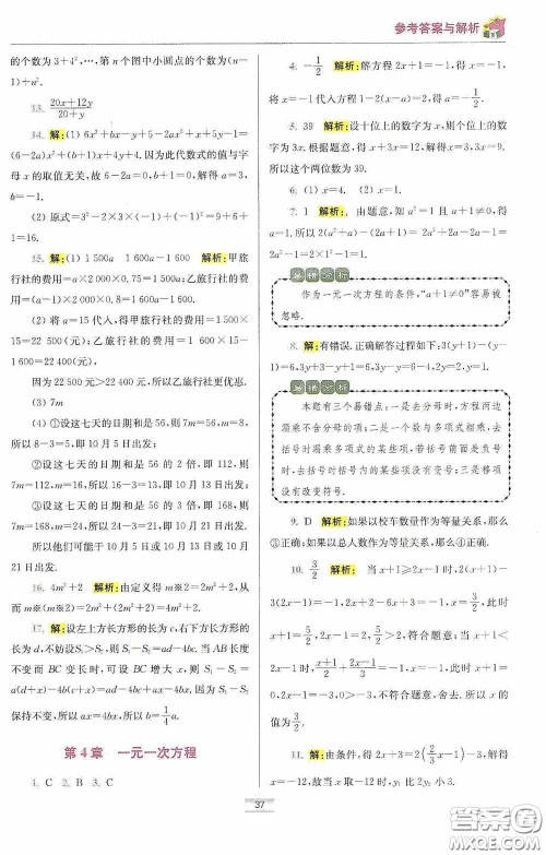 小题狂做2020提优小帮手初中数学期末加油站七年级上册答案