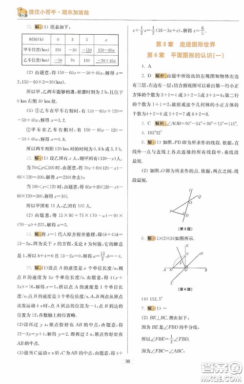 小题狂做2020提优小帮手初中数学期末加油站七年级上册答案