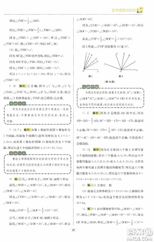 小题狂做2020提优小帮手初中数学期末加油站七年级上册答案