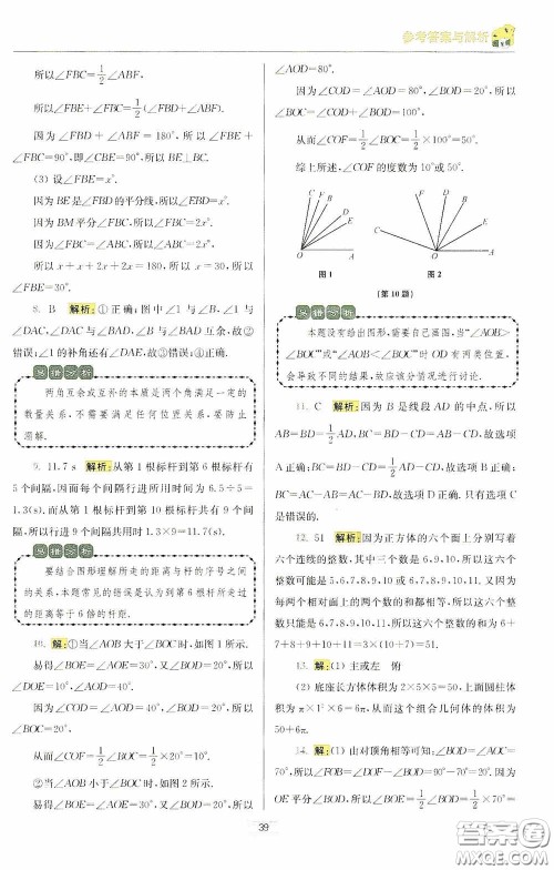 小题狂做2020提优小帮手初中数学期末加油站七年级上册答案
