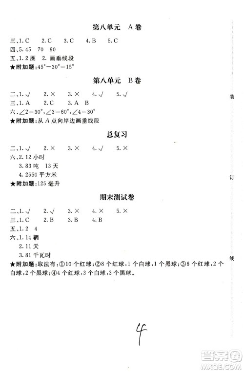 北京教育出版社2020年新课堂AB卷单元测试数学四年级上江苏版参考答案