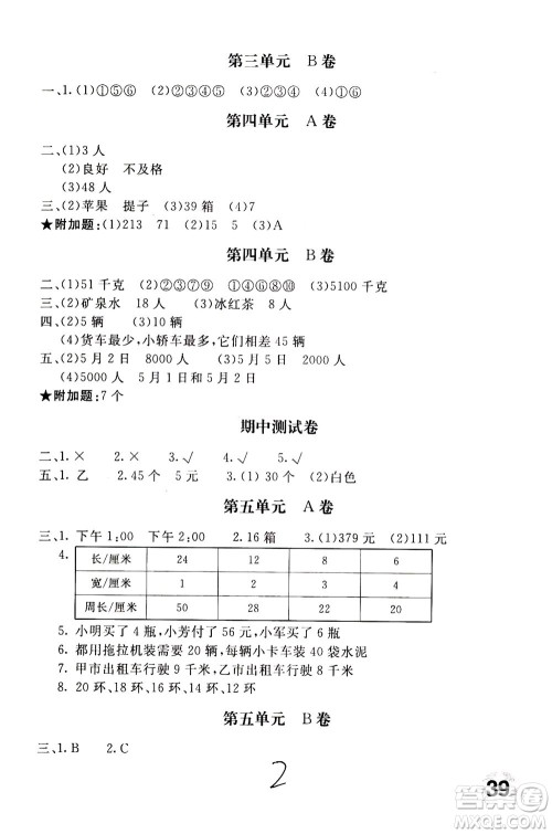 北京教育出版社2020年新课堂AB卷单元测试数学四年级上江苏版参考答案