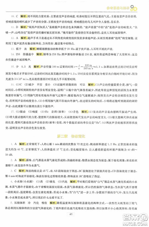 小题狂做2020提优小帮手初中物理期末加油站八年级上册答案