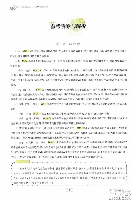 小题狂做2020提优小帮手初中物理期末加油站八年级上册答案