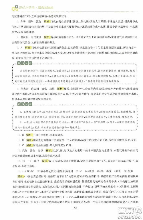 小题狂做2020提优小帮手初中物理期末加油站八年级上册答案