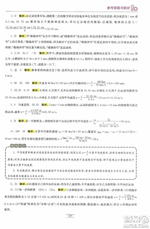 小题狂做2020提优小帮手初中物理期末加油站八年级上册答案