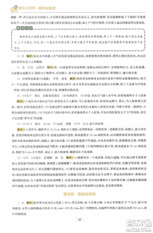 小题狂做2020提优小帮手初中物理期末加油站八年级上册答案
