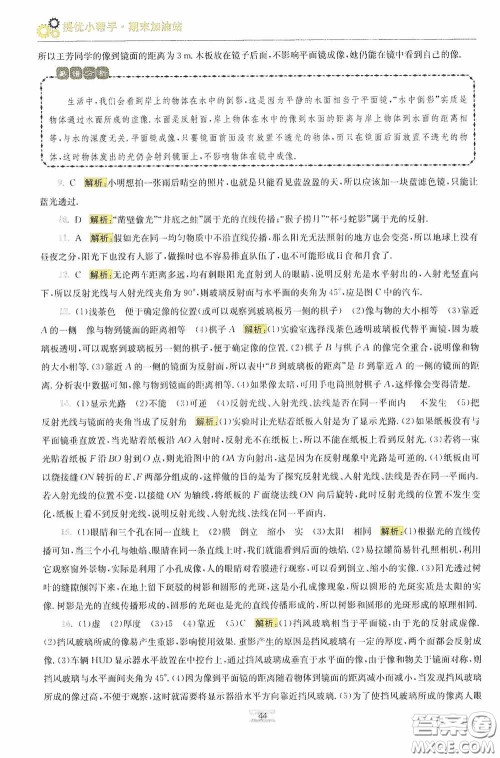 小题狂做2020提优小帮手初中物理期末加油站八年级上册答案