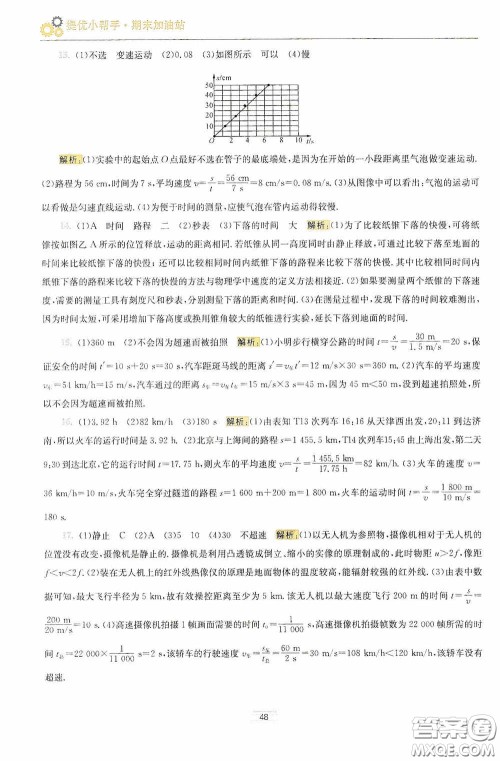 小题狂做2020提优小帮手初中物理期末加油站八年级上册答案
