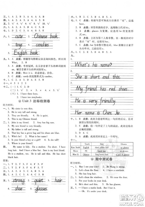 吉林教育出版社2020秋荣德基好卷四年级英语上册人教版答案