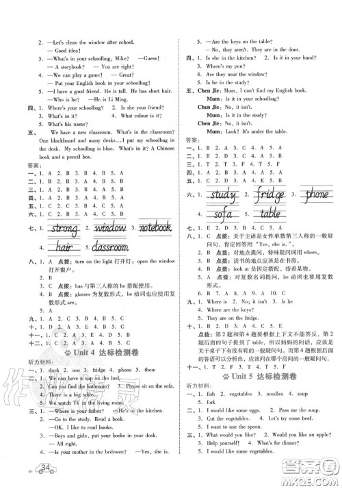 吉林教育出版社2020秋荣德基好卷四年级英语上册人教版答案