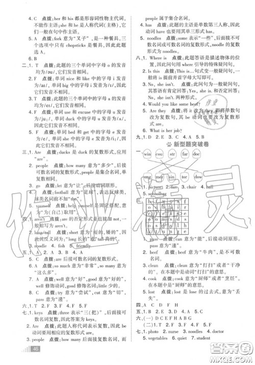 吉林教育出版社2020秋荣德基好卷四年级英语上册人教版答案