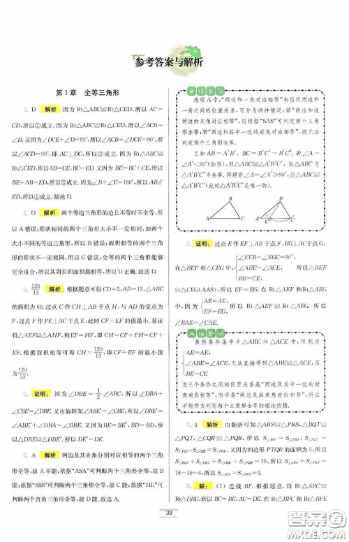 小题狂做2020提优小帮手初中数学期末加油站八年级上册答案 小题狂做2020提优小帮手初中数学期末加油站八年级上册答案