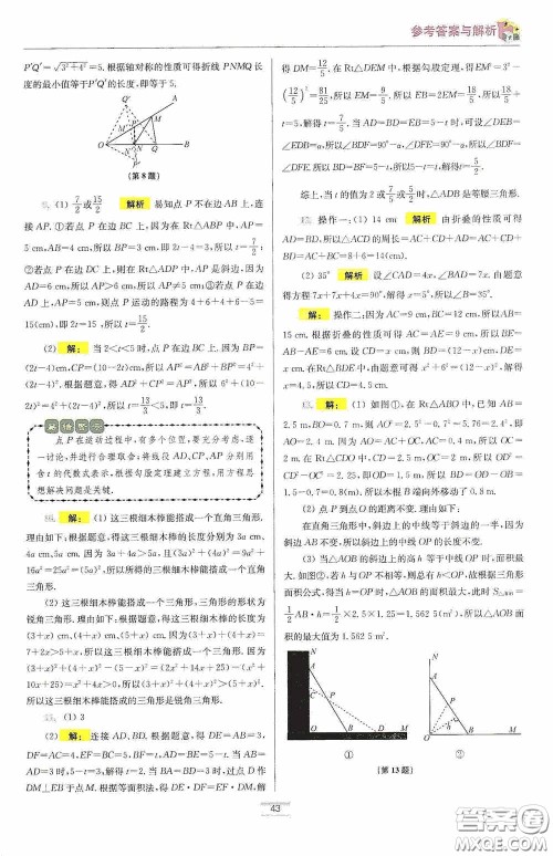 小题狂做2020提优小帮手初中数学期末加油站八年级上册答案 小题狂做2020提优小帮手初中数学期末加油站八年级上册答案
