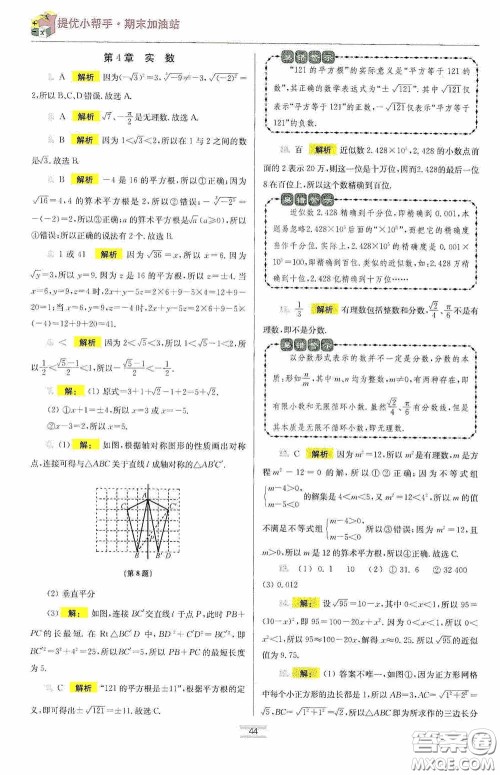 小题狂做2020提优小帮手初中数学期末加油站八年级上册答案 小题狂做2020提优小帮手初中数学期末加油站八年级上册答案