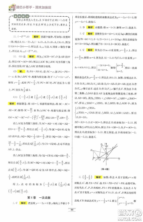小题狂做2020提优小帮手初中数学期末加油站八年级上册答案 小题狂做2020提优小帮手初中数学期末加油站八年级上册答案