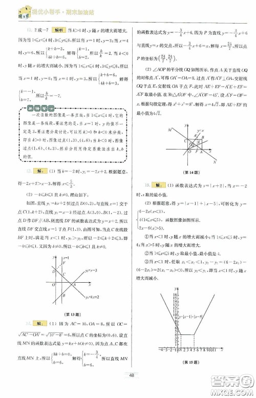 小题狂做2020提优小帮手初中数学期末加油站八年级上册答案 小题狂做2020提优小帮手初中数学期末加油站八年级上册答案
