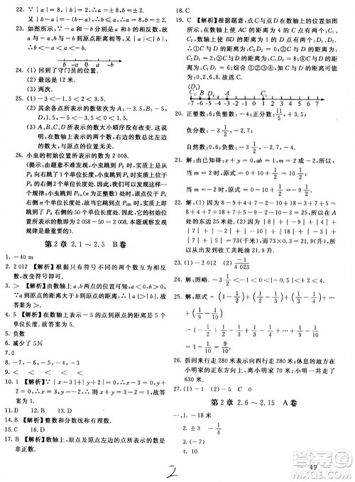 北京教育出版社2020年新课堂AB卷单元测试数学七年级上华东师大版参考答案