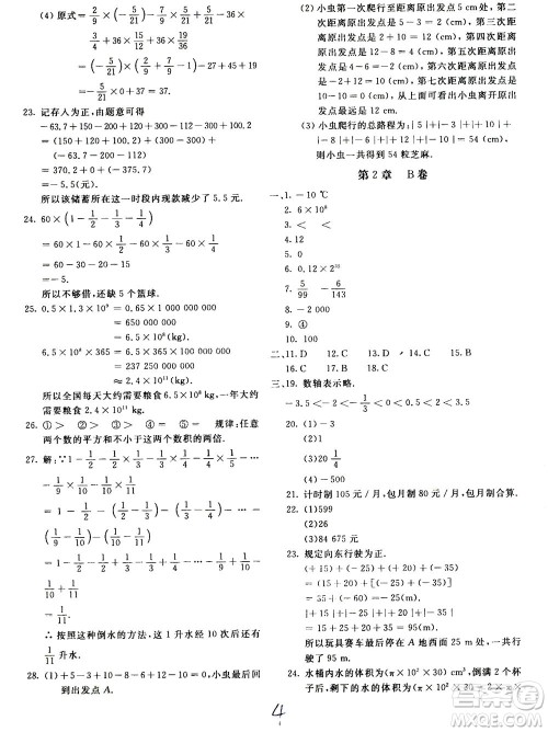 北京教育出版社2020年新课堂AB卷单元测试数学七年级上华东师大版参考答案