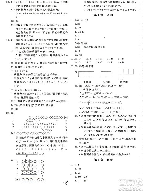 北京教育出版社2020年新课堂AB卷单元测试数学七年级上华东师大版参考答案 北京教育出版社2020年新课堂AB卷单元测试数学七年级上华东师大版参考答案