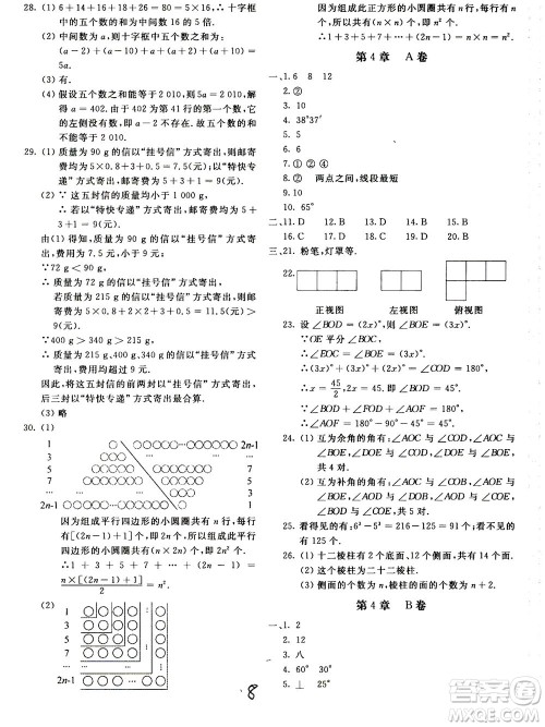 北京教育出版社2020年新课堂AB卷单元测试数学七年级上华东师大版参考答案