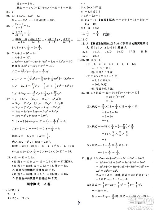 北京教育出版社2020年新课堂AB卷单元测试数学七年级上华东师大版参考答案