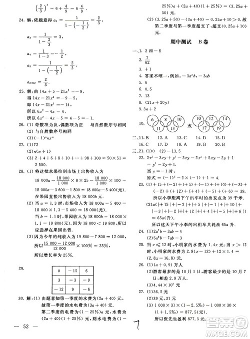 北京教育出版社2020年新课堂AB卷单元测试数学七年级上华东师大版参考答案