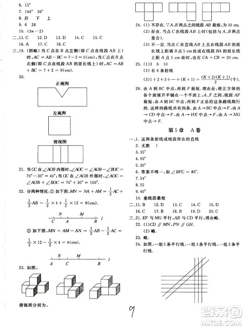 北京教育出版社2020年新课堂AB卷单元测试数学七年级上华东师大版参考答案 北京教育出版社2020年新课堂AB卷单元测试数学七年级上华东师大版参考答案