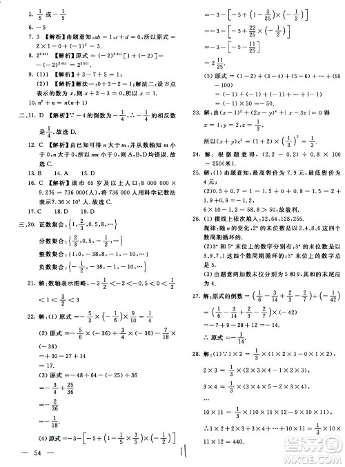 北京教育出版社2020年新课堂AB卷单元测试数学七年级上华东师大版参考答案