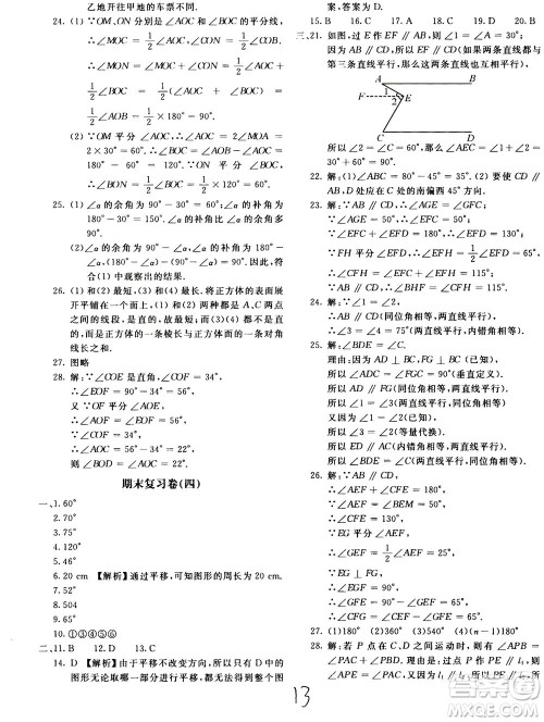 北京教育出版社2020年新课堂AB卷单元测试数学七年级上华东师大版参考答案