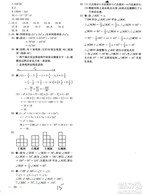 北京教育出版社2020年新课堂AB卷单元测试数学七年级上华东师大版参考答案