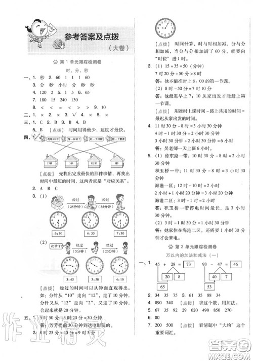 吉林教育出版社2020秋荣德基好卷三年级数学上册人教版答案