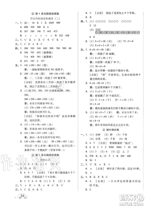 吉林教育出版社2020秋荣德基好卷三年级数学上册人教版答案