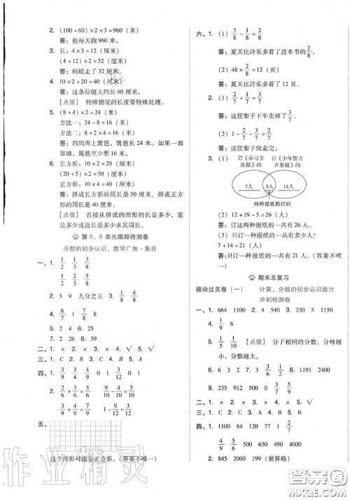 吉林教育出版社2020秋荣德基好卷三年级数学上册人教版答案