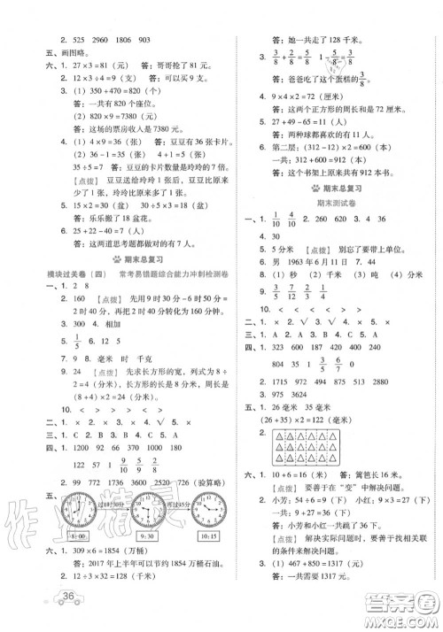 吉林教育出版社2020秋荣德基好卷三年级数学上册人教版答案