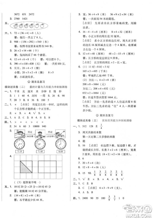 吉林教育出版社2020秋荣德基好卷三年级数学上册人教版答案