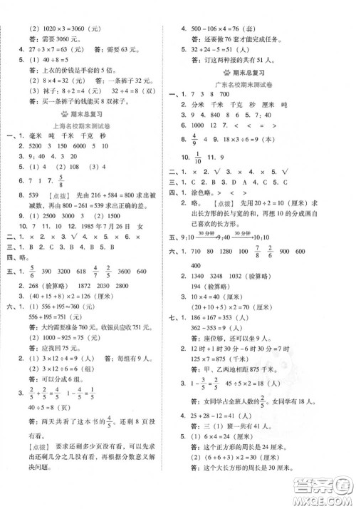 吉林教育出版社2020秋荣德基好卷三年级数学上册人教版答案