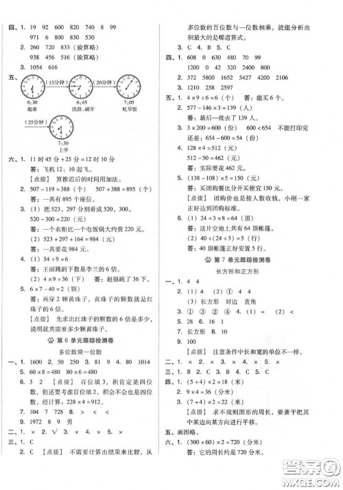 吉林教育出版社2020秋荣德基好卷三年级数学上册人教版答案