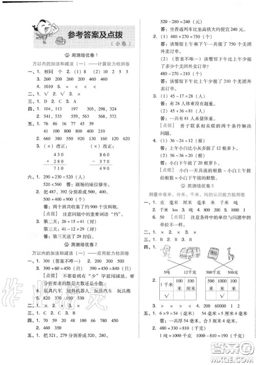 吉林教育出版社2020秋荣德基好卷三年级数学上册人教版答案