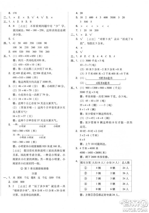 吉林教育出版社2020秋荣德基好卷三年级数学上册人教版答案