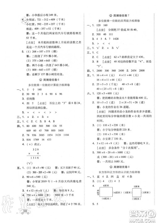 吉林教育出版社2020秋荣德基好卷三年级数学上册人教版答案