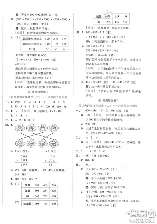 吉林教育出版社2020秋荣德基好卷三年级数学上册人教版答案