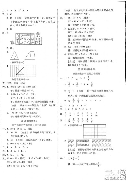 吉林教育出版社2020秋荣德基好卷三年级数学上册人教版答案