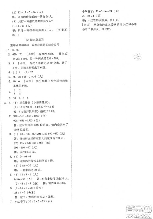 吉林教育出版社2020秋荣德基好卷三年级数学上册人教版答案