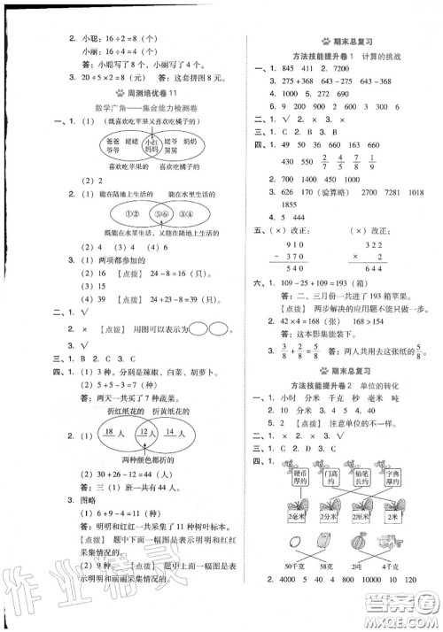 吉林教育出版社2020秋荣德基好卷三年级数学上册人教版答案