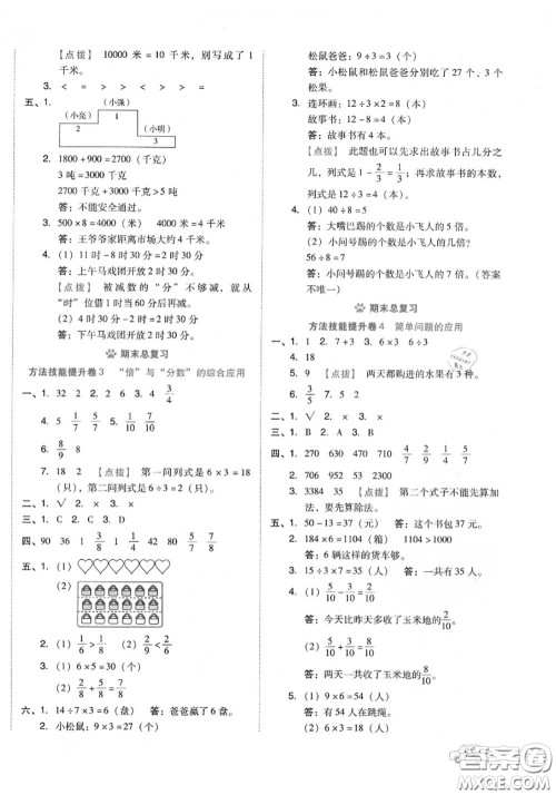 吉林教育出版社2020秋荣德基好卷三年级数学上册人教版答案