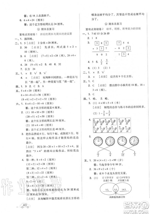 吉林教育出版社2020秋荣德基好卷三年级数学上册人教版答案